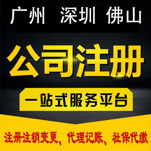 燕塘地區代辦注冊公司全攻略 流程、費用及選擇要點
