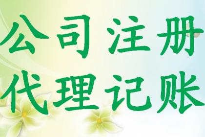代辦執照與食品經營許可證全攻略 無地址注冊公司的最新選擇
