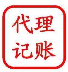 20年賬務(wù)經(jīng)驗(yàn)+代理記賬 注冊公司、代理代辦一站式指南